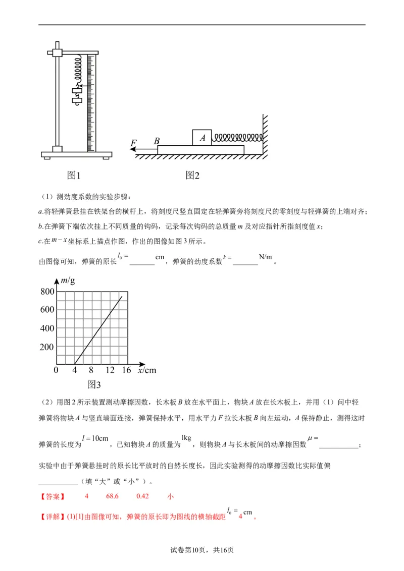 阶段性检测《相互作用》（解析版）_新高考复习资料_2024新高考复习资料_一轮复习资料_完2024年高考物理一轮复习考点通关卷（新高考通用）_阶段性检测_力学部分