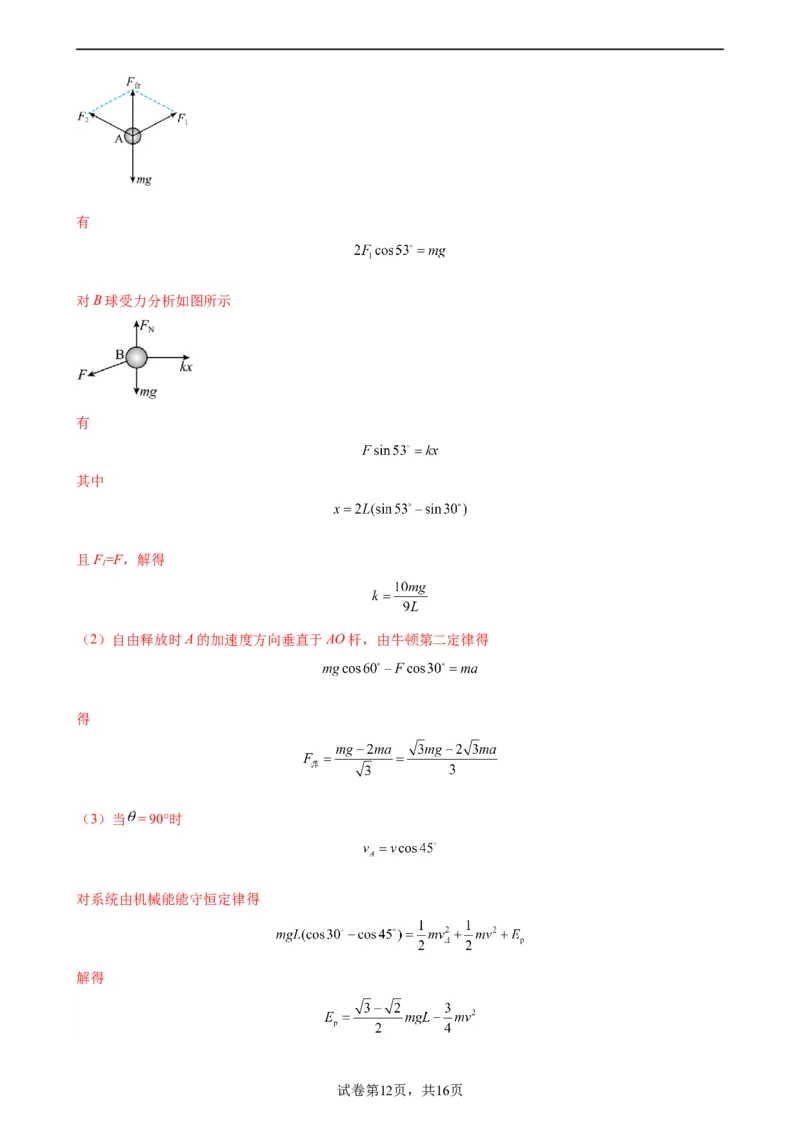 阶段性检测《相互作用》（解析版）_新高考复习资料_2024新高考复习资料_一轮复习资料_完2024年高考物理一轮复习考点通关卷（新高考通用）_阶段性检测_力学部分