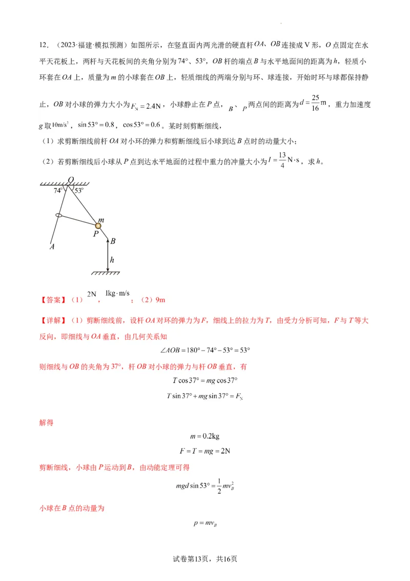 阶段性检测《相互作用》（解析版）_新高考复习资料_2024新高考复习资料_一轮复习资料_完2024年高考物理一轮复习考点通关卷（新高考通用）_阶段性检测_力学部分