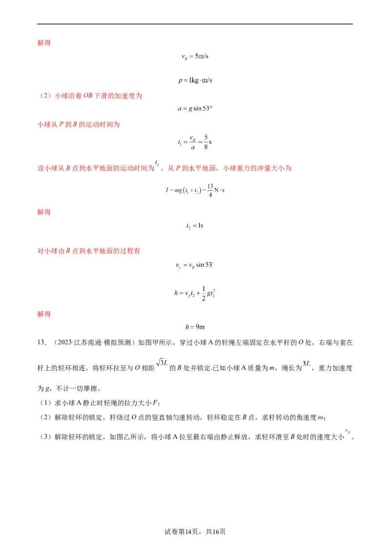 阶段性检测《相互作用》（解析版）_新高考复习资料_2024新高考复习资料_一轮复习资料_完2024年高考物理一轮复习考点通关卷（新高考通用）_阶段性检测_力学部分