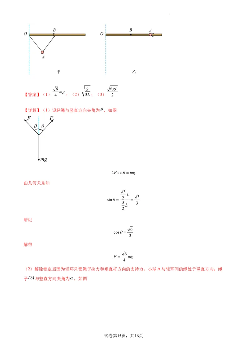 阶段性检测《相互作用》（解析版）_新高考复习资料_2024新高考复习资料_一轮复习资料_完2024年高考物理一轮复习考点通关卷（新高考通用）_阶段性检测_力学部分