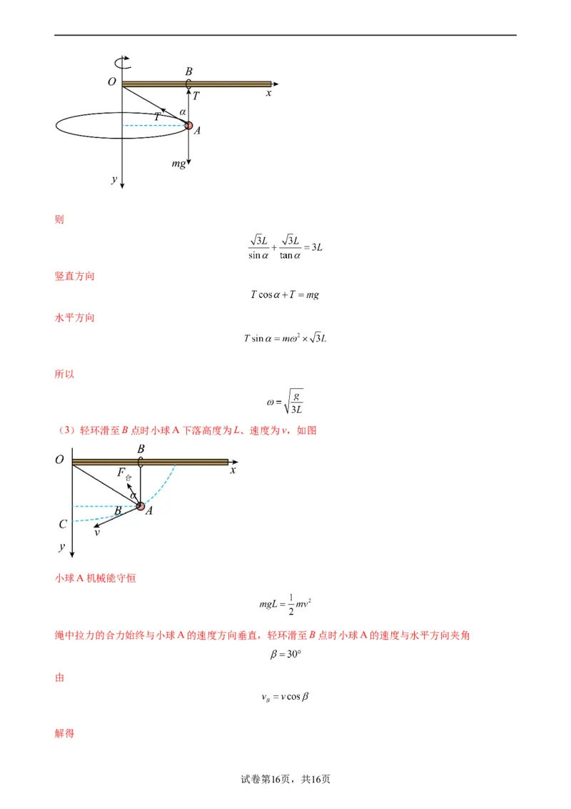 阶段性检测《相互作用》（解析版）_新高考复习资料_2024新高考复习资料_一轮复习资料_完2024年高考物理一轮复习考点通关卷（新高考通用）_阶段性检测_力学部分