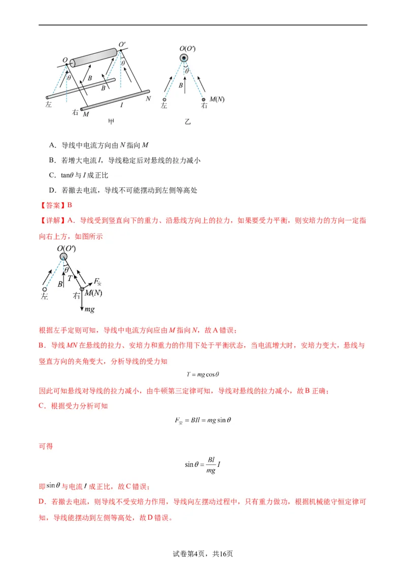 阶段性检测《相互作用》（解析版）_新高考复习资料_2024新高考复习资料_一轮复习资料_完2024年高考物理一轮复习考点通关卷（新高考通用）_阶段性检测_力学部分