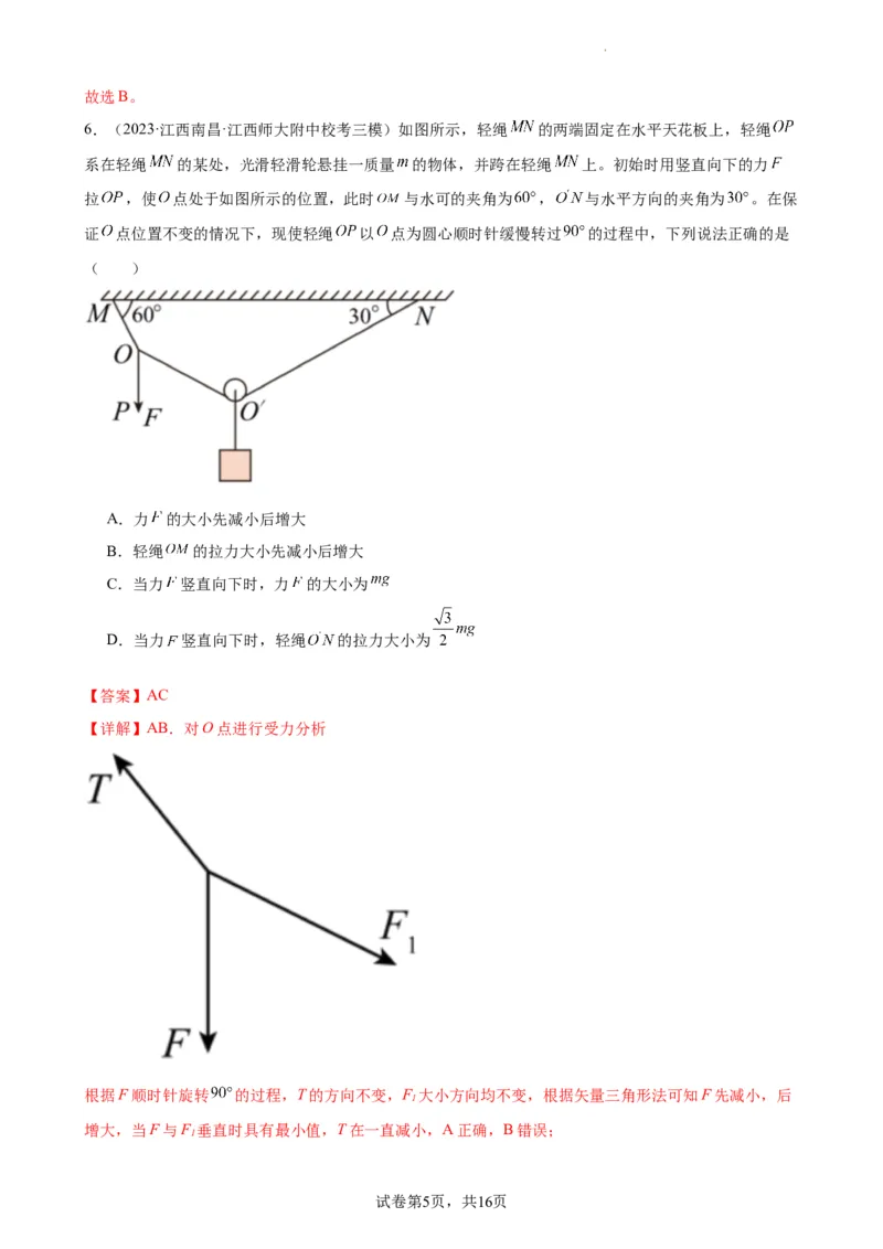 阶段性检测《相互作用》（解析版）_新高考复习资料_2024新高考复习资料_一轮复习资料_完2024年高考物理一轮复习考点通关卷（新高考通用）_阶段性检测_力学部分