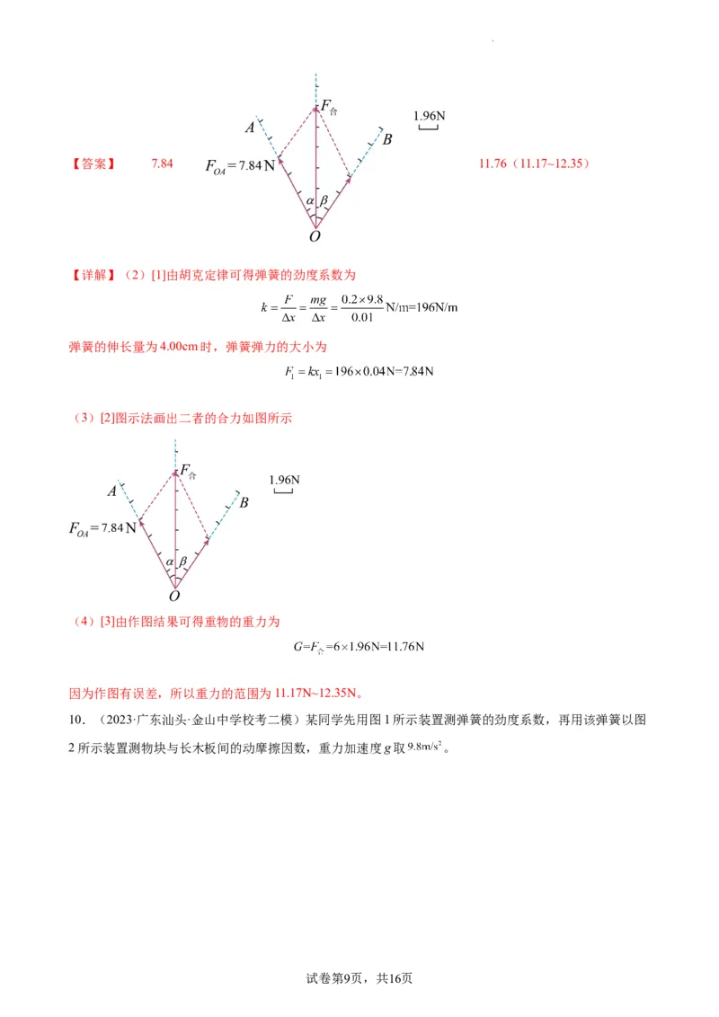 阶段性检测《相互作用》（解析版）_新高考复习资料_2024新高考复习资料_一轮复习资料_完2024年高考物理一轮复习考点通关卷（新高考通用）_阶段性检测_力学部分
