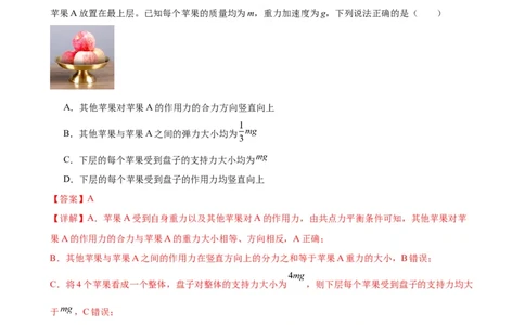 阶段性检测《相互作用》（解析版）_新高考复习资料_2024新高考复习资料_一轮复习资料_完2024年高考物理一轮复习考点通关卷（新高考通用）_阶段性检测_力学部分