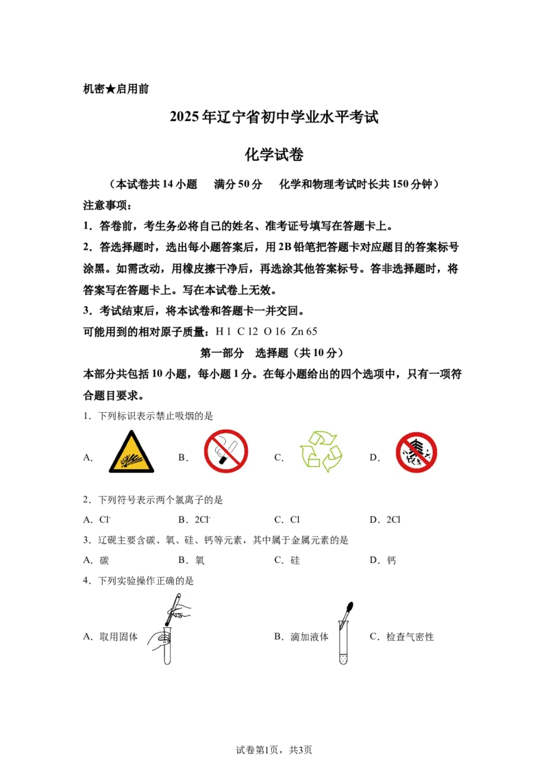 2025年辽宁省中考化学真题-A4答案卷尾_5.2015-2025年中考化学_5.2025各省市化学_辽宁