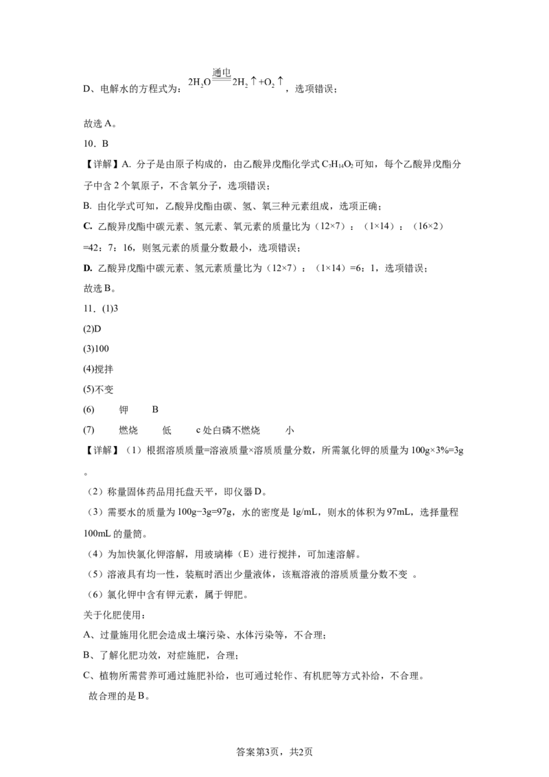 2025年辽宁省中考化学真题-A4答案卷尾_5.2015-2025年中考化学_5.2025各省市化学_辽宁