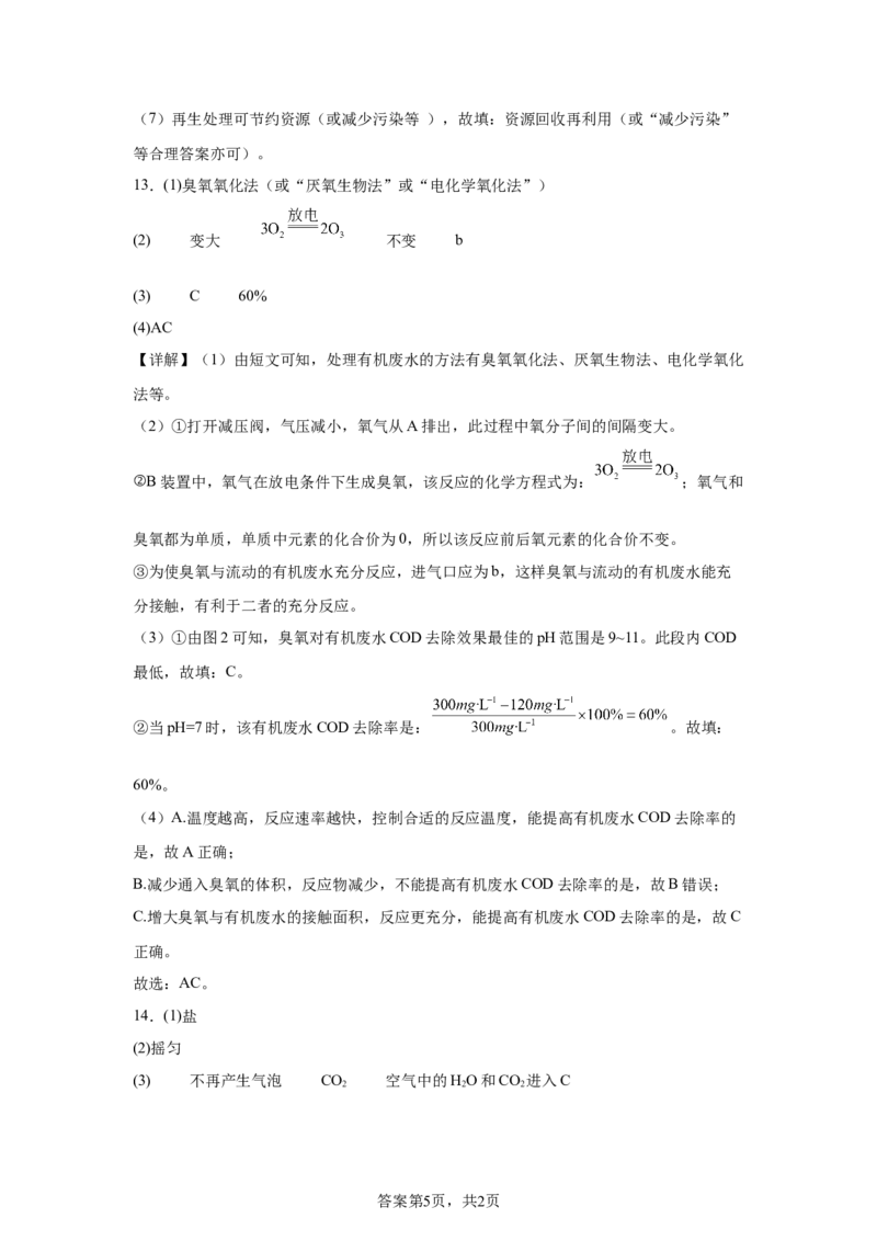 2025年辽宁省中考化学真题-A4答案卷尾_5.2015-2025年中考化学_5.2025各省市化学_辽宁