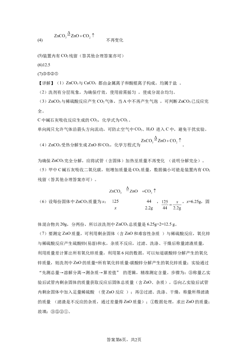 2025年辽宁省中考化学真题-A4答案卷尾_5.2015-2025年中考化学_5.2025各省市化学_辽宁