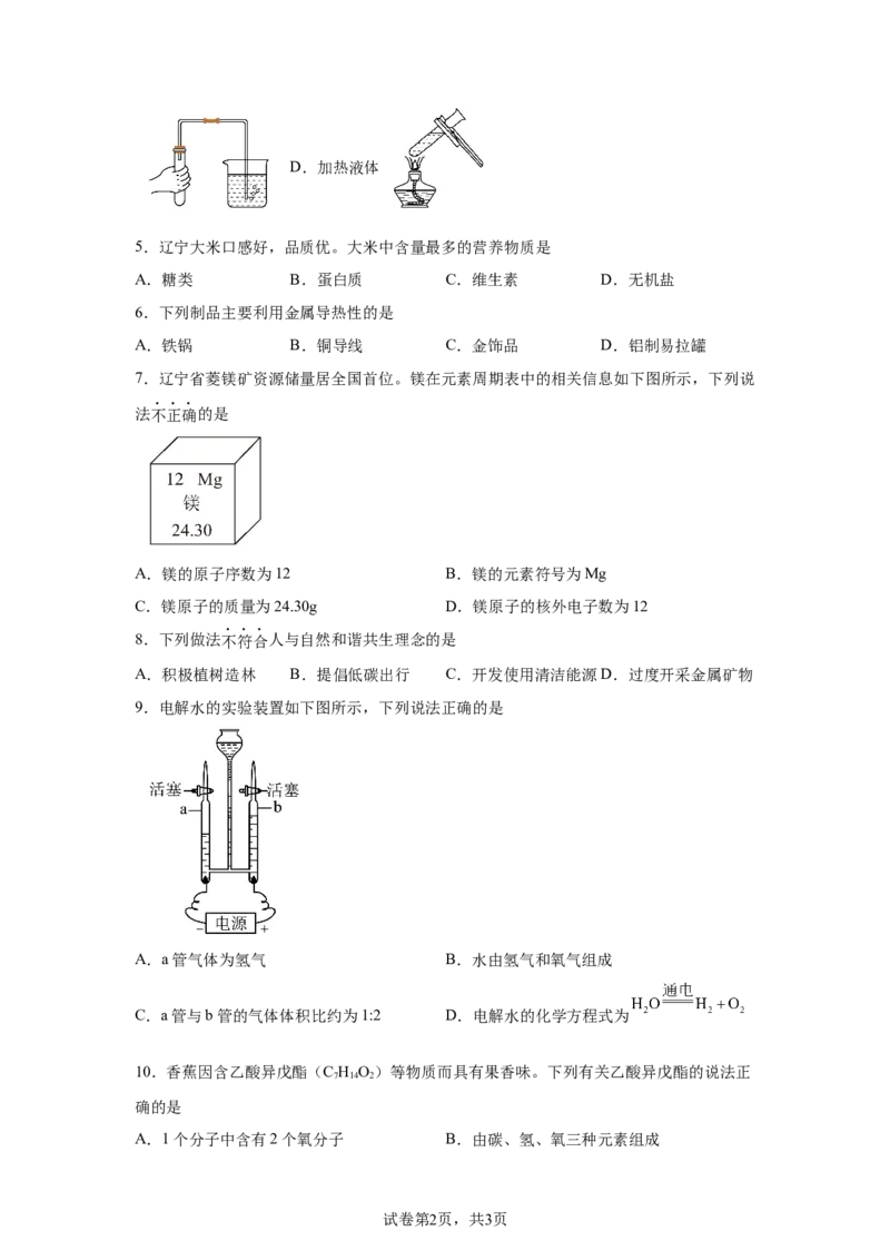 2025年辽宁省中考化学真题-A4答案卷尾_5.2015-2025年中考化学_5.2025各省市化学_辽宁