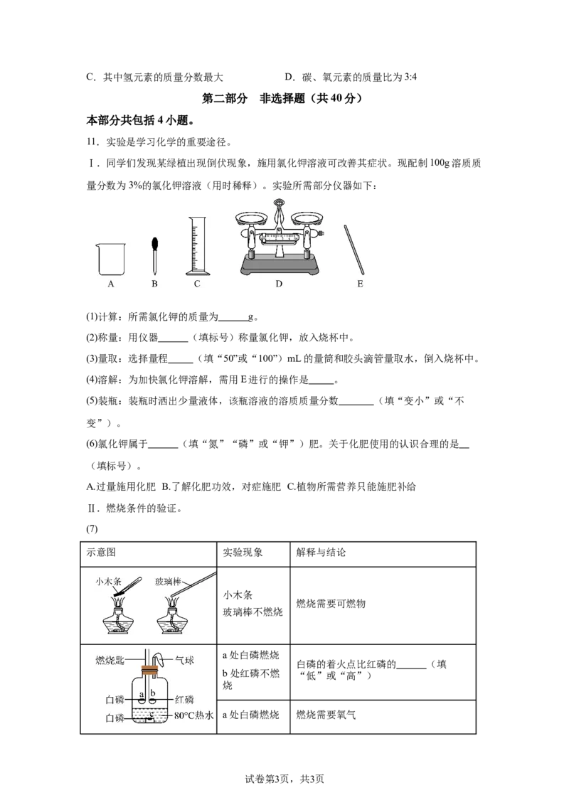 2025年辽宁省中考化学真题-A4答案卷尾_5.2015-2025年中考化学_5.2025各省市化学_辽宁