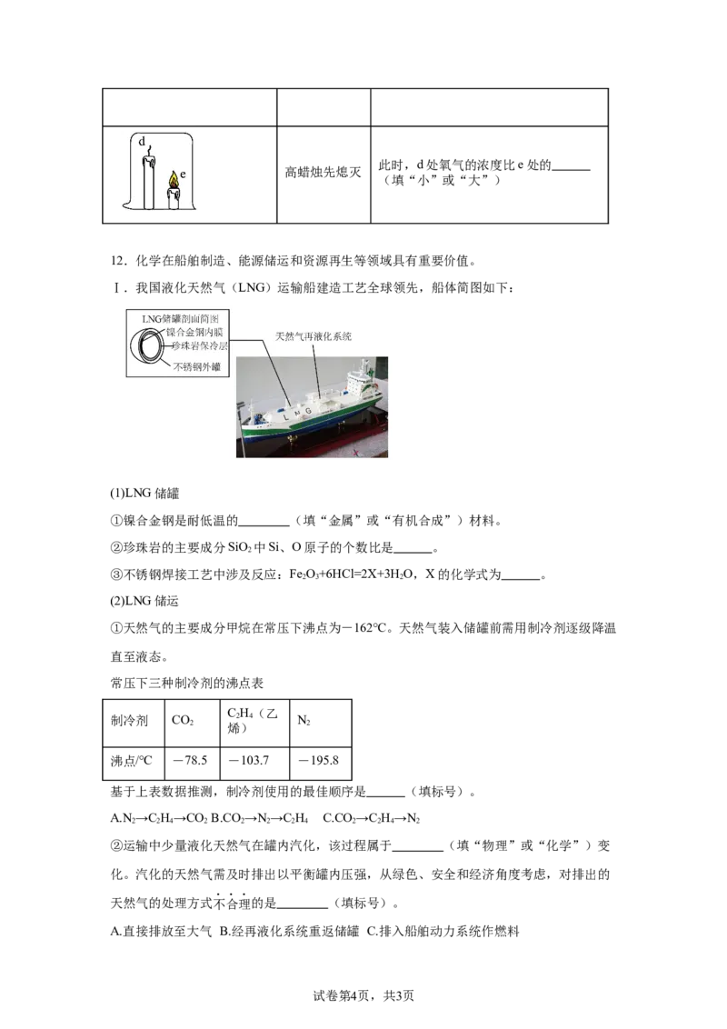 2025年辽宁省中考化学真题-A4答案卷尾_5.2015-2025年中考化学_5.2025各省市化学_辽宁