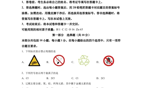 2025年辽宁省中考化学真题-A4答案卷尾_5.2015-2025年中考化学_5.2025各省市化学_辽宁