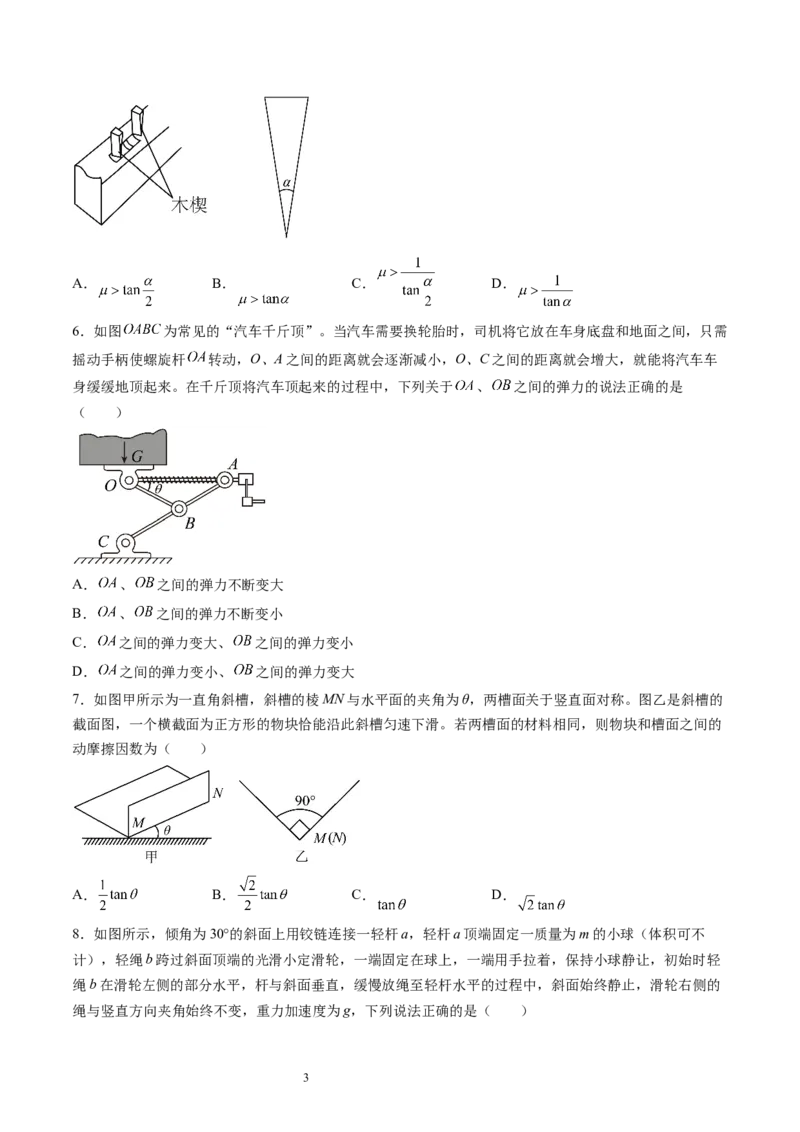第二章相互作用（测试）（原卷版）_新高考复习资料_2024新高考复习资料_一轮复习资料_2024年高考物理一轮复习讲练测（讲义+练习+课件）（新高考）_章节测试_第二章++相互作用（测试）