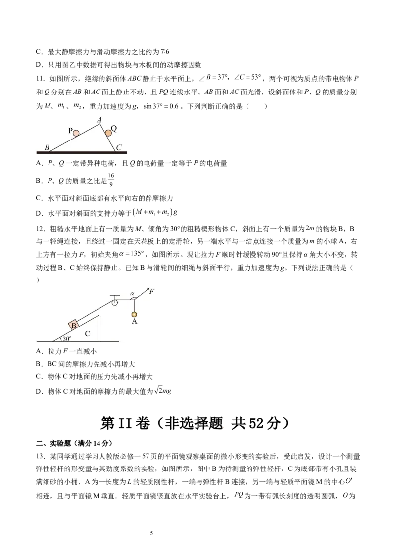 第二章相互作用（测试）（原卷版）_新高考复习资料_2024新高考复习资料_一轮复习资料_2024年高考物理一轮复习讲练测（讲义+练习+课件）（新高考）_章节测试_第二章++相互作用（测试）