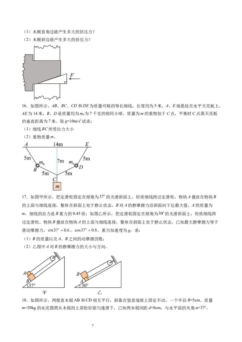 第二章相互作用（测试）（原卷版）_新高考复习资料_2024新高考复习资料_一轮复习资料_2024年高考物理一轮复习讲练测（讲义+练习+课件）（新高考）_章节测试_第二章++相互作用（测试）