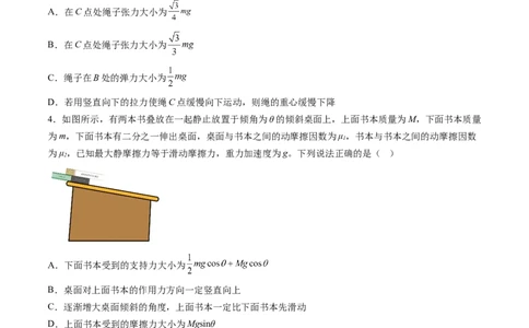 第二章相互作用（测试）（原卷版）_新高考复习资料_2024新高考复习资料_一轮复习资料_2024年高考物理一轮复习讲练测（讲义+练习+课件）（新高考）_章节测试_第二章++相互作用（测试）