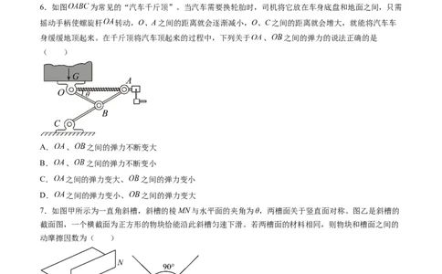 第二章相互作用（测试）（原卷版）_新高考复习资料_2024新高考复习资料_一轮复习资料_2024年高考物理一轮复习讲练测（讲义+练习+课件）（新高考）_章节测试_第二章++相互作用（测试）
