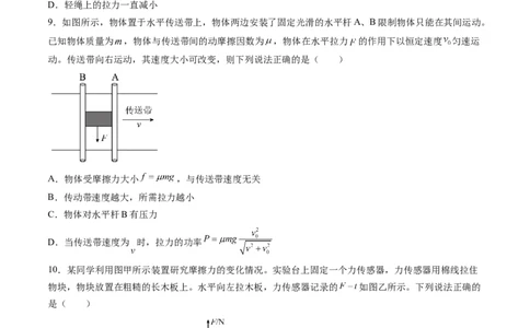 第二章相互作用（测试）（原卷版）_新高考复习资料_2024新高考复习资料_一轮复习资料_2024年高考物理一轮复习讲练测（讲义+练习+课件）（新高考）_章节测试_第二章++相互作用（测试）