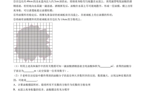 第70讲用油膜法估测油酸分子的大小（练习）（原卷版）_新高考复习资料_2024新高考复习资料_一轮复习资料_2024年高考物理一轮复习讲练测（讲义+练习+课件）（新高考）_讲义+练习