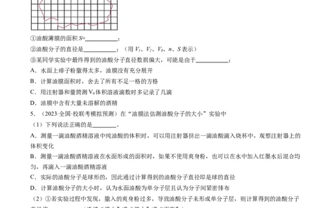 第70讲用油膜法估测油酸分子的大小（练习）（原卷版）_新高考复习资料_2024新高考复习资料_一轮复习资料_2024年高考物理一轮复习讲练测（讲义+练习+课件）（新高考）_讲义+练习