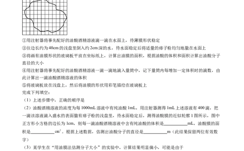 第70讲用油膜法估测油酸分子的大小（练习）（原卷版）_新高考复习资料_2024新高考复习资料_一轮复习资料_2024年高考物理一轮复习讲练测（讲义+练习+课件）（新高考）_讲义+练习
