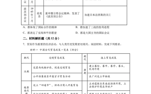 临夏州中考历史真题-A4答案卷尾_6.2015-2025年中考历史_6.2025各省市历史_甘肃