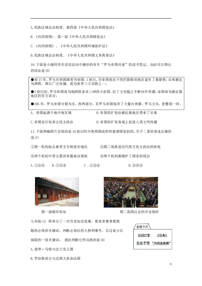 山西省2018年中考文综（历史部分）真题试题（含答案）_6.2015-2025年中考历史_2.历史中考真题2015-2024年_2018年全国中考历史186份