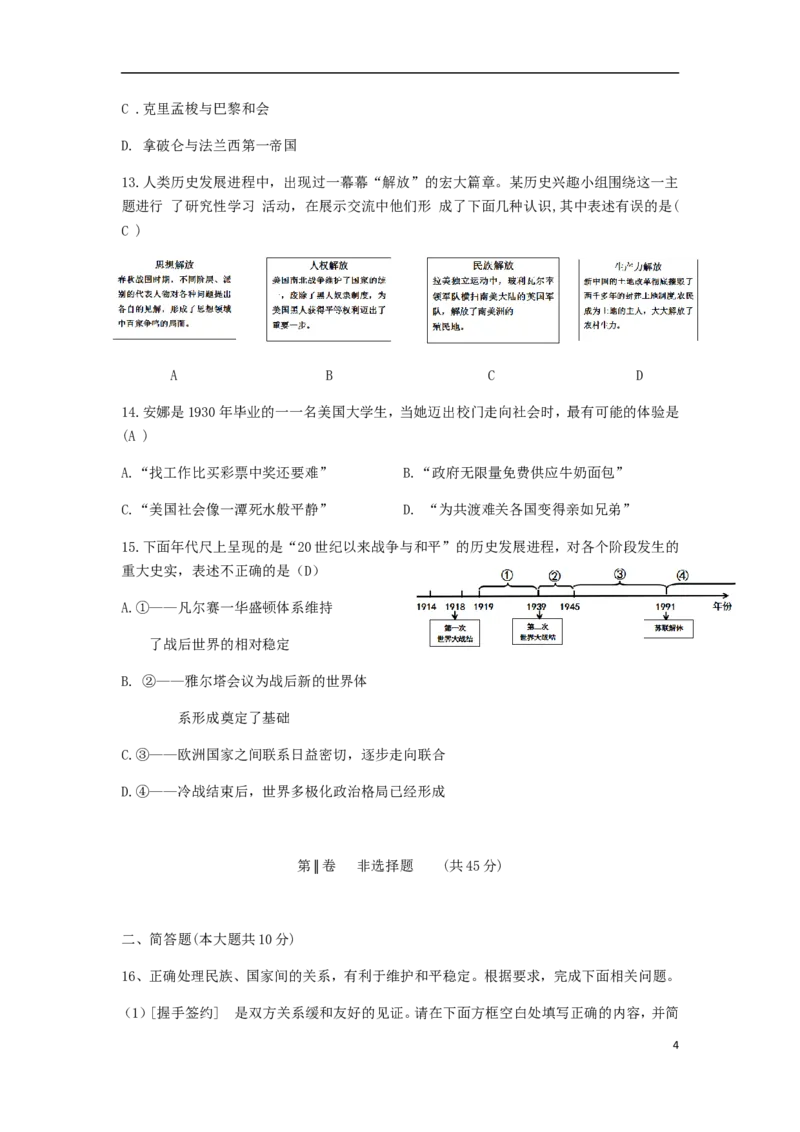 山西省2018年中考文综（历史部分）真题试题（含答案）_6.2015-2025年中考历史_2.历史中考真题2015-2024年_2018年全国中考历史186份