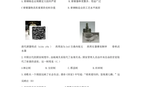 山西省2018年中考文综（历史部分）真题试题（含答案）_6.2015-2025年中考历史_2.历史中考真题2015-2024年_2018年全国中考历史186份