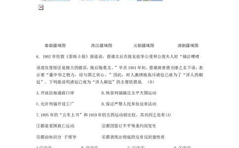 山西省2018年中考文综（历史部分）真题试题（含答案）_6.2015-2025年中考历史_2.历史中考真题2015-2024年_2018年全国中考历史186份