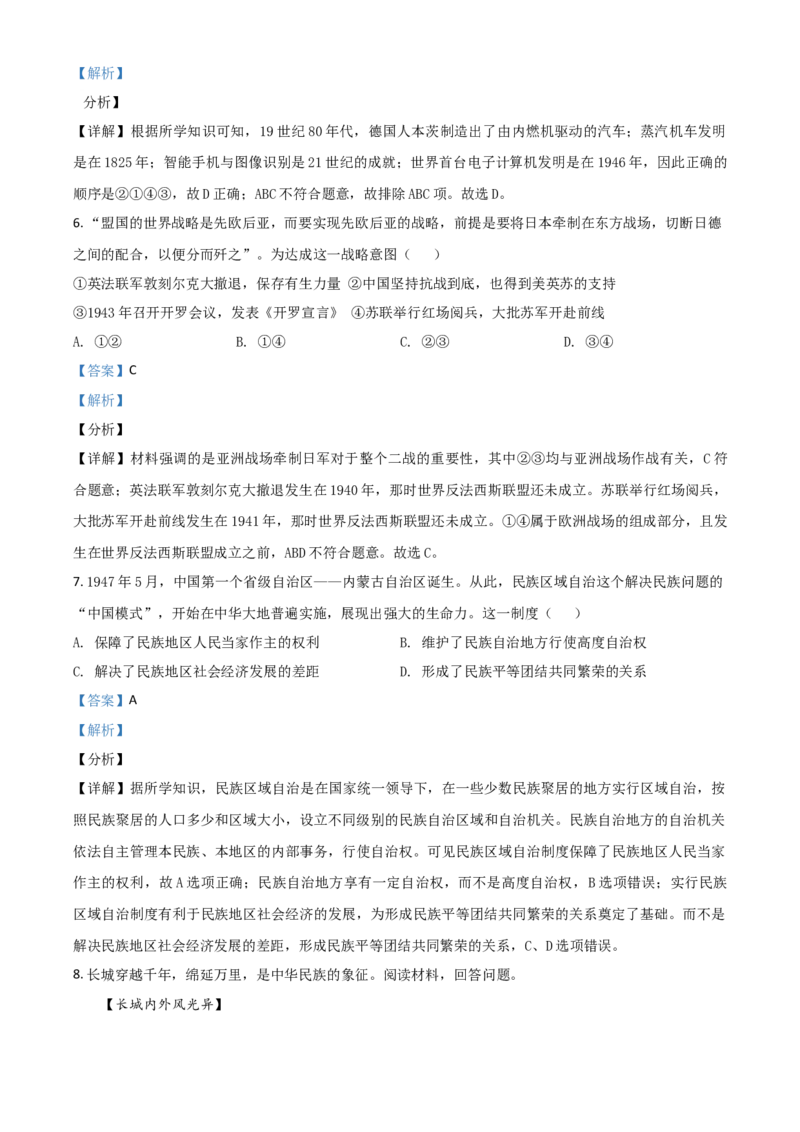 浙江省丽水市2021年中考历史试题（解析版）_6.2015-2025年中考历史_2.历史中考真题2015-2024年_2021中考历史真题102份_丽水历史