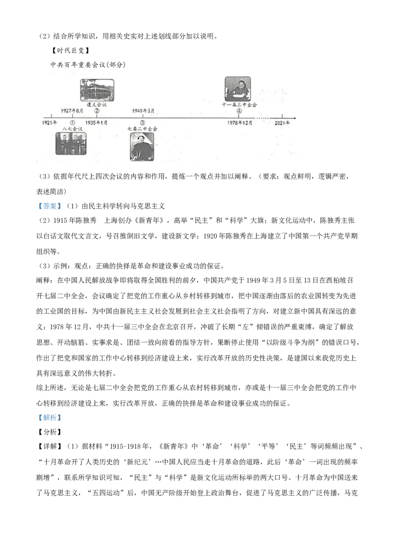 浙江省丽水市2021年中考历史试题（解析版）_6.2015-2025年中考历史_2.历史中考真题2015-2024年_2021中考历史真题102份_丽水历史