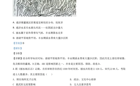 浙江省丽水市2021年中考历史试题（解析版）_6.2015-2025年中考历史_2.历史中考真题2015-2024年_2021中考历史真题102份_丽水历史