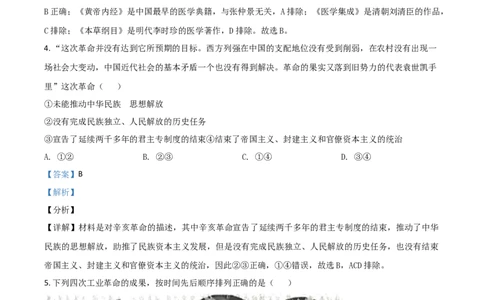 浙江省丽水市2021年中考历史试题（解析版）_6.2015-2025年中考历史_2.历史中考真题2015-2024年_2021中考历史真题102份_丽水历史