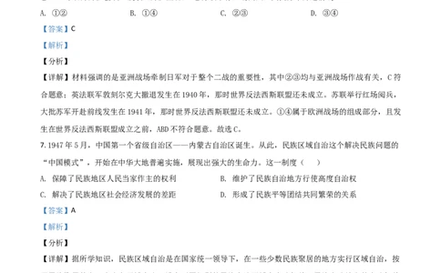 浙江省丽水市2021年中考历史试题（解析版）_6.2015-2025年中考历史_2.历史中考真题2015-2024年_2021中考历史真题102份_丽水历史