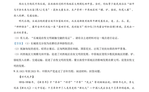 浙江省丽水市2021年中考历史试题（解析版）_6.2015-2025年中考历史_2.历史中考真题2015-2024年_2021中考历史真题102份_丽水历史
