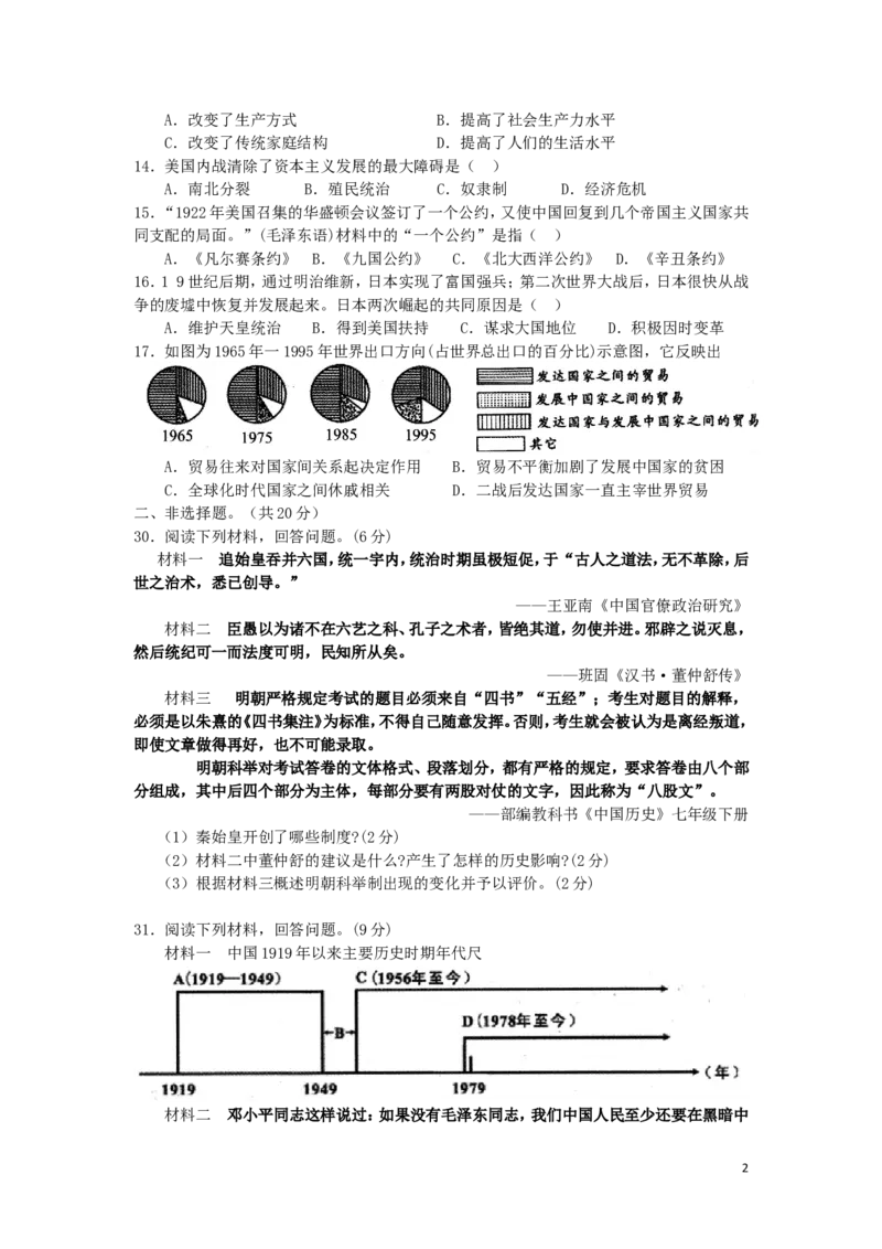 湖北省随州市2019年中考历史真题试题_6.2015-2025年中考历史_2.历史中考真题2015-2024年_2019年全国中考历史170份