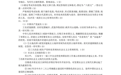 湖北省随州市2019年中考历史真题试题_6.2015-2025年中考历史_2.历史中考真题2015-2024年_2019年全国中考历史170份