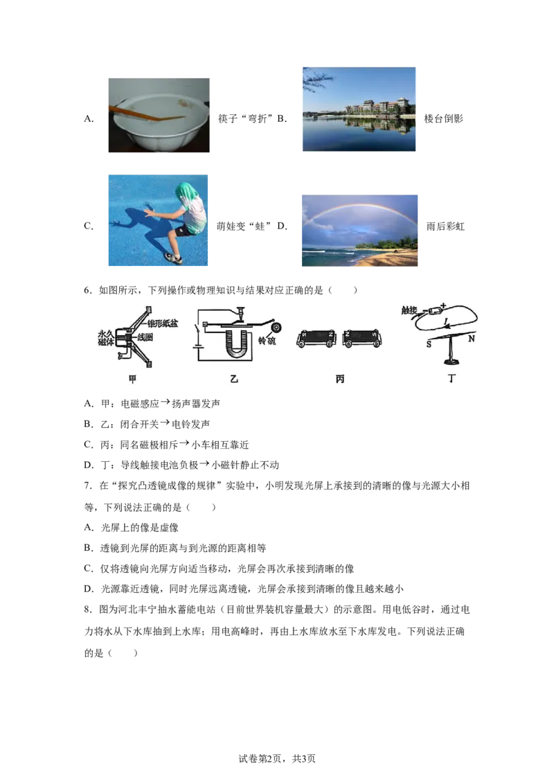 2025年河北省中考物理试题_4.2015-2025年中考物理_4.2025各省市物理_河北