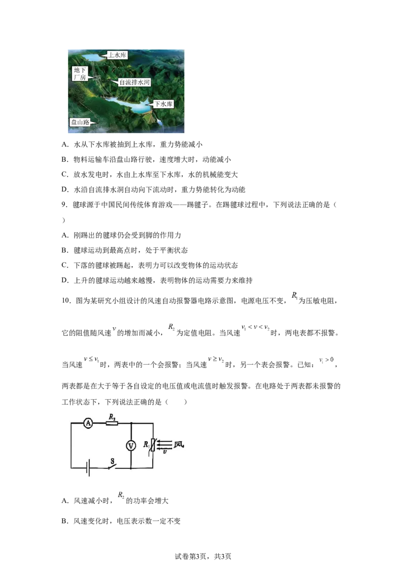 2025年河北省中考物理试题_4.2015-2025年中考物理_4.2025各省市物理_河北