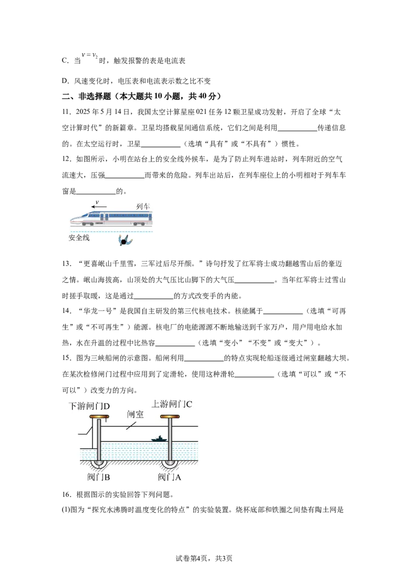 2025年河北省中考物理试题_4.2015-2025年中考物理_4.2025各省市物理_河北