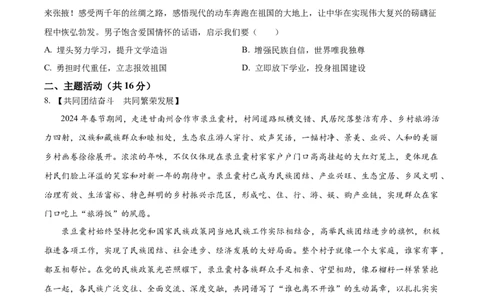 精品解析：2024年甘肃省武威市、嘉峪关市、临夏州中考道德与法治真题（原卷版）_7.2015-2025年中考道法_2.政治中考真题2015-2024年_2024政治真题_2024年全国中考政治