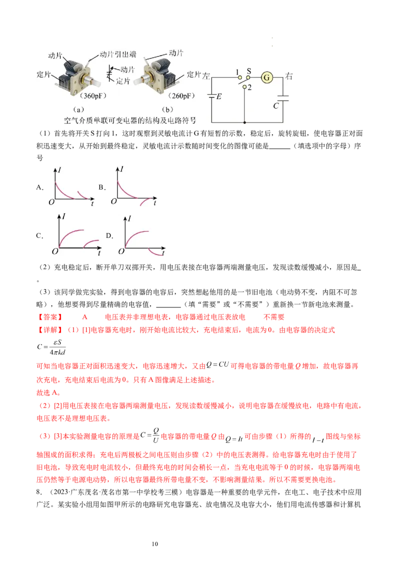 第41讲观察电容器的充、放电现象（练习）（解析版）_新高考复习资料_2024新高考复习资料_一轮复习资料_2024年高考物理一轮复习讲练测（讲义+练习+课件）（新高考）_讲义+练习