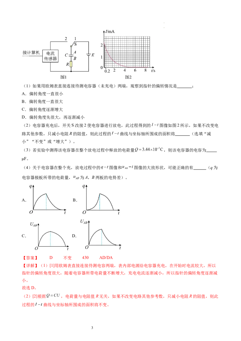 第41讲观察电容器的充、放电现象（练习）（解析版）_新高考复习资料_2024新高考复习资料_一轮复习资料_2024年高考物理一轮复习讲练测（讲义+练习+课件）（新高考）_讲义+练习
