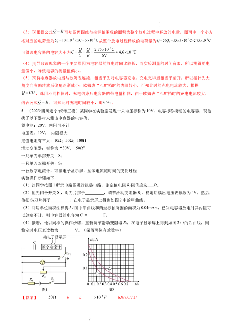 第41讲观察电容器的充、放电现象（练习）（解析版）_新高考复习资料_2024新高考复习资料_一轮复习资料_2024年高考物理一轮复习讲练测（讲义+练习+课件）（新高考）_讲义+练习