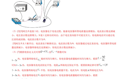 第41讲观察电容器的充、放电现象（练习）（解析版）_新高考复习资料_2024新高考复习资料_一轮复习资料_2024年高考物理一轮复习讲练测（讲义+练习+课件）（新高考）_讲义+练习