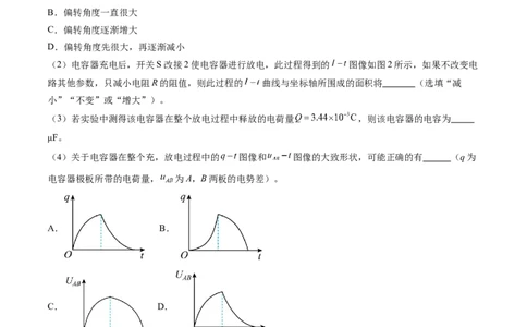 第41讲观察电容器的充、放电现象（练习）（解析版）_新高考复习资料_2024新高考复习资料_一轮复习资料_2024年高考物理一轮复习讲练测（讲义+练习+课件）（新高考）_讲义+练习