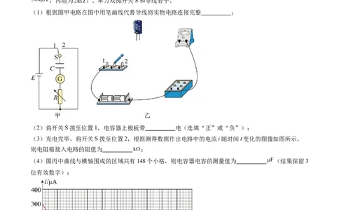第41讲观察电容器的充、放电现象（练习）（解析版）_新高考复习资料_2024新高考复习资料_一轮复习资料_2024年高考物理一轮复习讲练测（讲义+练习+课件）（新高考）_讲义+练习
